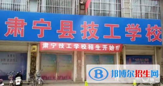 2023肅寧技工學(xué)校招生簡(jiǎn)章