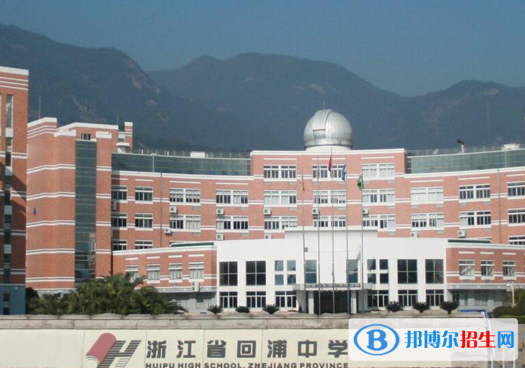 臨海市回浦中學(xué)2022錄取分數(shù)線（2023參考）