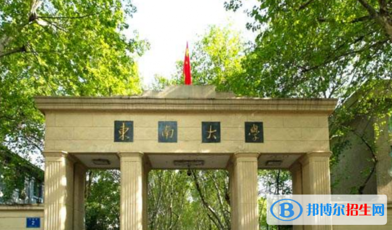 東南大學排名全國第幾位