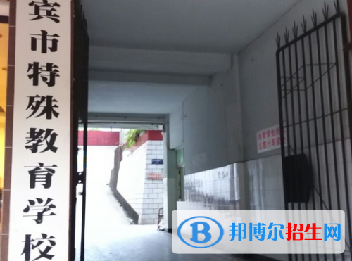宜賓市特殊教育學(xué)校怎么樣、好不好(2023參考)