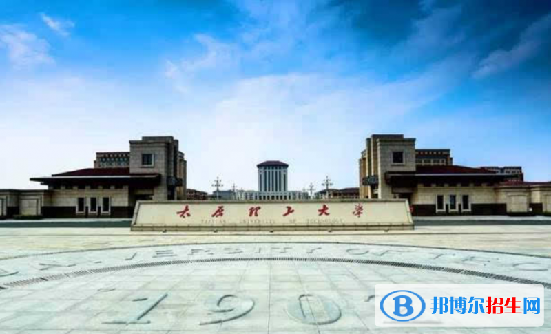 太原理工大學(xué)排名全國(guó)第幾位