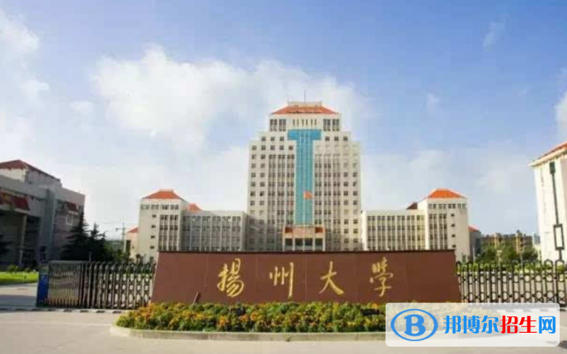 揚(yáng)州大學(xué)排名全國第幾位