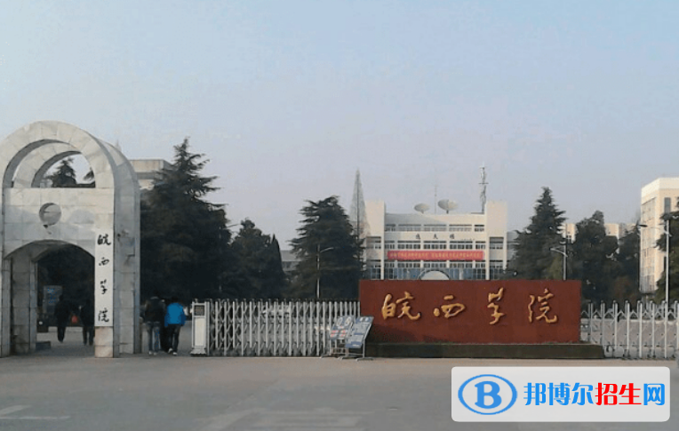 皖西學院排名全國第幾位