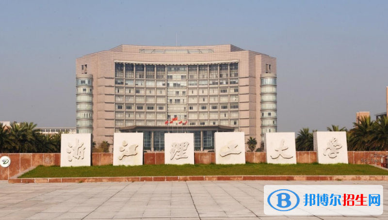 浙江理工大學排名全國第幾位