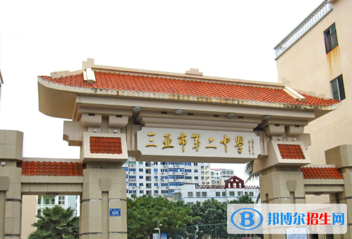 2023三亞市第二中學多少錢(學費明細)