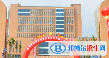 2023資陽(yáng)汽車科技職業(yè)學(xué)校多少錢(學(xué)費(fèi)明細(xì))