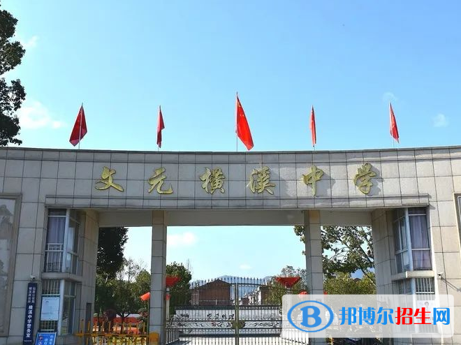 仙居文元橫溪中學(xué)2022錄取分?jǐn)?shù)線（2023參考）