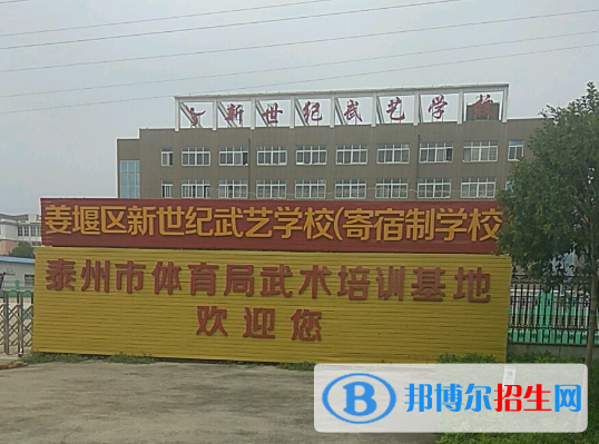 新世紀(jì)武藝學(xué)校地址在哪里，哪個地區(qū)，哪個城市?