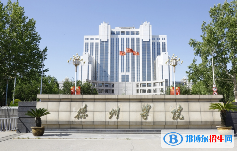 德州學院排名全國第幾位
