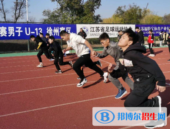 2023徐州體育運(yùn)動(dòng)學(xué)校招生計(jì)劃 招生人數(shù)是多少(附要求、條件、對(duì)象)