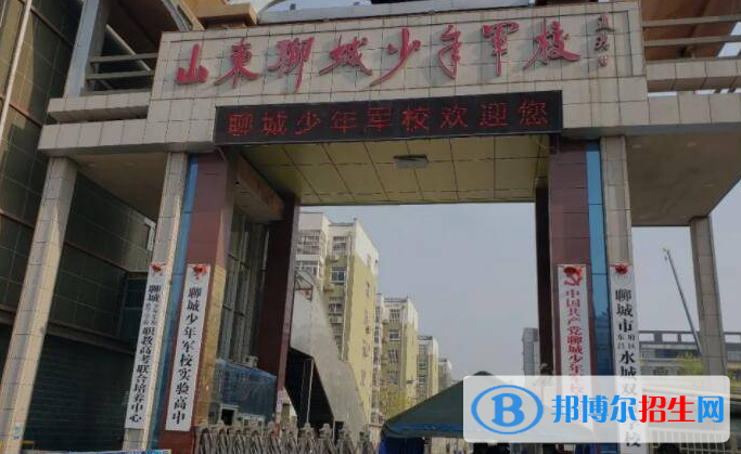 聊城少年軍校、文昌高級(jí)中學(xué)2022錄取分?jǐn)?shù)線（2023參考）