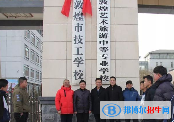 2023敦煌技工學校招生簡章