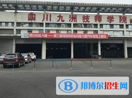 四川九洲技師學院地址在哪里，哪個地區(qū)，哪個城市?
