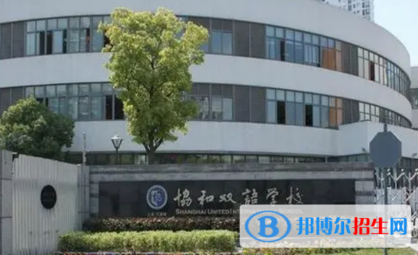 2023年上海民辦萬(wàn)源協(xié)和雙語(yǔ)學(xué)校報(bào)名時(shí)間