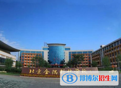 2023北京金隅科技學校招生簡章