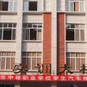 內(nèi)江市高級技工學校