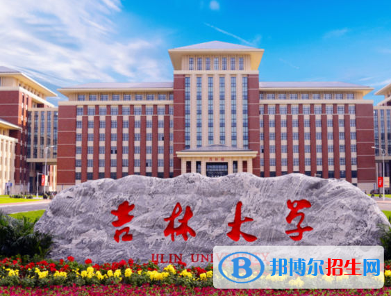 2023年吉林大學高水平藝術(shù)團招生簡章
