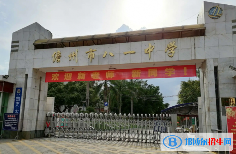 2023儋州市八一中學多少錢(學費明細)