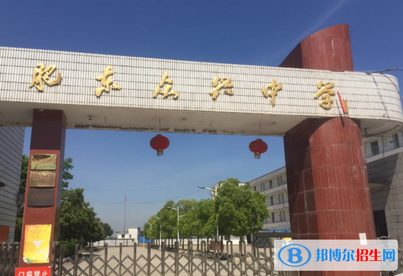 肥東縣眾興中學(xué)、梁園中學(xué)2022錄取分?jǐn)?shù)線（2023參考）