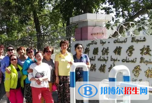 新疆供銷學(xué)校怎么樣、好不好(2023參考)