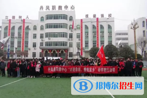 丹鳳縣職業(yè)技術(shù)教育培訓中心地址在哪里，哪個地區(qū)，哪個城市?