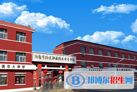 邢臺市瀚東職業(yè)技術(shù)中專學(xué)校地址在哪里，哪個地區(qū)，哪個城市?