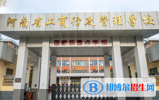 2023河南省工商行政管理學校多少錢(學費明細)