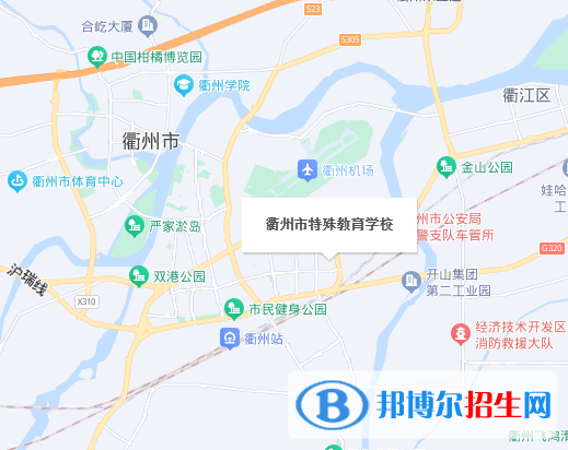 衢州市特殊教育學校(職高部)地址在哪里，哪個地區(qū)，哪個城市?