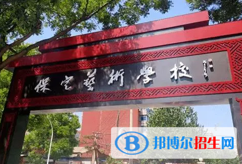 2023保定藝術(shù)學(xué)校多少錢(學(xué)費(fèi)明細(xì))