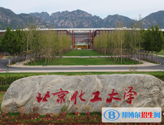 2023年北京化工大學保送生招生簡章