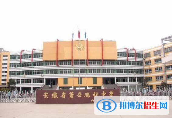 蕭縣鵬程中學(xué)2022錄取分?jǐn)?shù)線（2023參考）