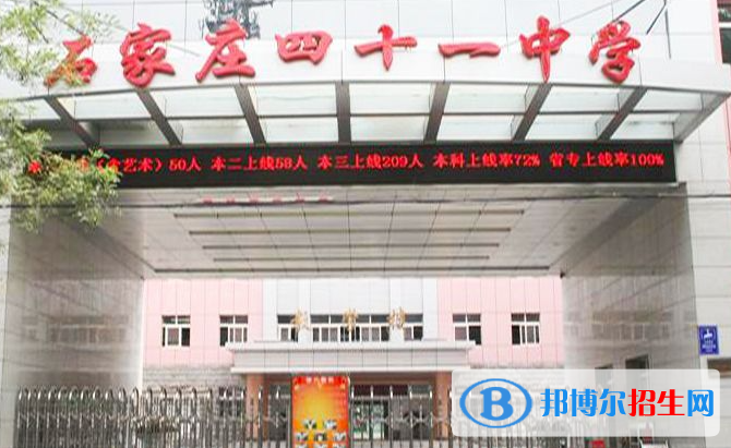石家莊四十一中、河北師大附屬實(shí)驗(yàn)中學(xué)2022錄取分?jǐn)?shù)線（2023參考）