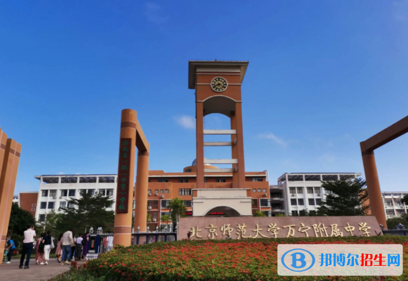 2023北京師范大學(xué)萬寧附屬中學(xué)多少錢(學(xué)費明細)