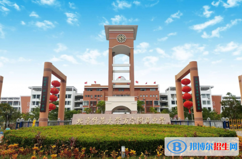 2023北京師范大學(xué)萬寧附屬中學(xué)招生計(jì)劃 招生人數(shù)是多少(附要求、條件、對(duì)象)