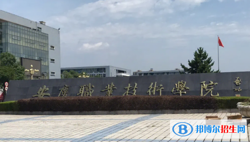 2023安徽?？茖W(xué)校排名一覽表