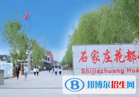 2023石家莊花都形象藝術學校招生簡章