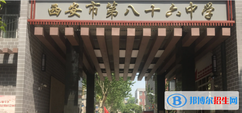 西安八十六中、含光中學(xué)、南開高級(jí)中學(xué)2022錄取分?jǐn)?shù)線（2023參考）