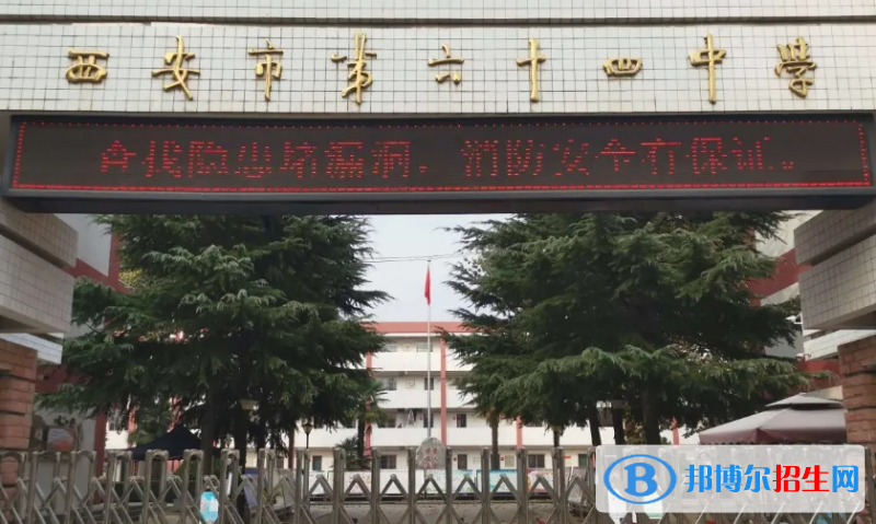 西安六十四中、西航一中、西電中學2022錄取分數線（2023參考）