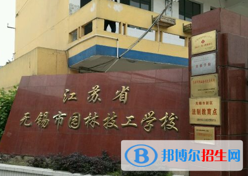 2024無(wú)錫技工學(xué)校有哪些  無(wú)錫技工學(xué)校名單一覽表