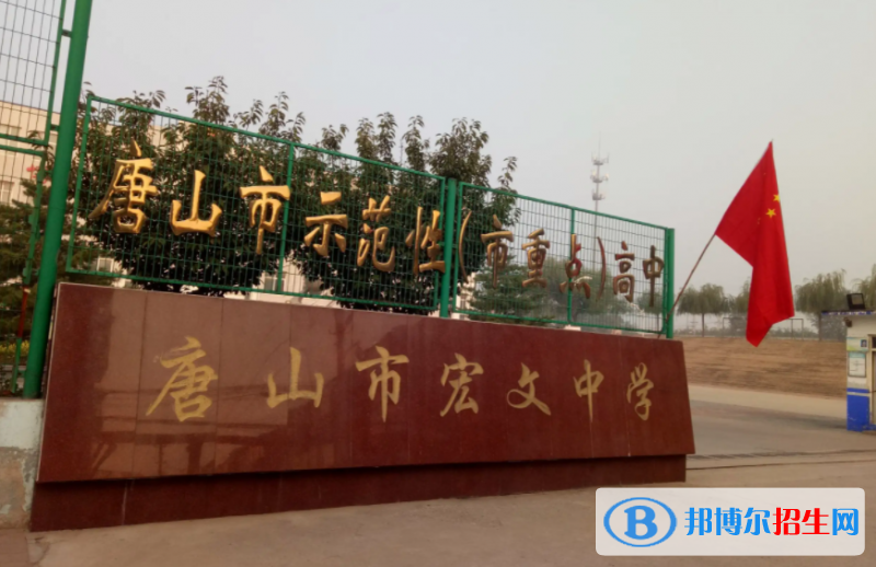 唐山市宏文中學2022錄取分數(shù)線（2023參考）