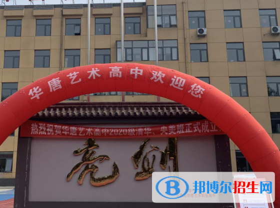 2023石家莊華唐藝術(shù)職業(yè)高中多少錢(qián) 石家莊華唐藝術(shù)職業(yè)高中各專業(yè)學(xué)費(fèi)收費(fèi)標(biāo)準(zhǔn)
