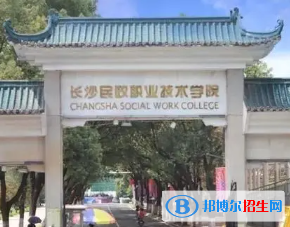 2023湖南省最好的十所專科大學(xué)名單
