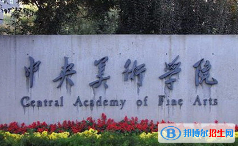 2023中國美術(shù)類大學排名一覽表