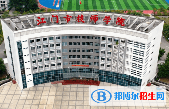 2024江門(mén)技工學(xué)校有哪些  江門(mén)技工學(xué)校名單一覽表
