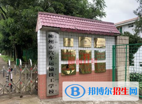 2023柳州技工學(xué)校有哪些  柳州技工學(xué)校名單一覽表