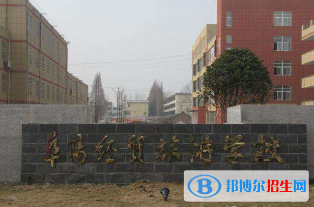 2023阜陽(yáng)職業(yè)中學(xué)有哪些  阜陽(yáng)職業(yè)中學(xué)名單一覽表
