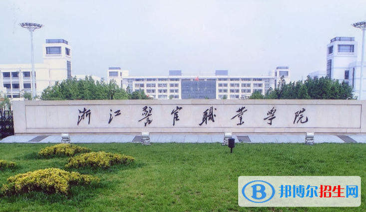  2023比較好的專(zhuān)科警校排名名單一覽表