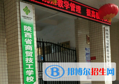2023咸陽(yáng)技工學(xué)校有哪些  咸陽(yáng)技工學(xué)校名單一覽表