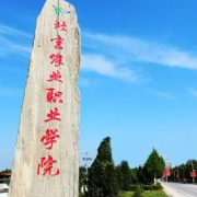 北京農業(yè)職業(yè)學院