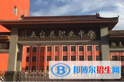2023忻州民辦職業(yè)中學(xué)有哪些  忻州民辦職業(yè)中學(xué)名單一覽表